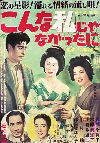 Kon'na watashi ja nakatta ni (1952) poster