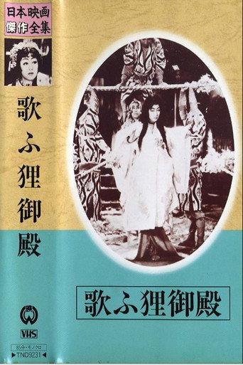 Palace of the Singing Raccoon-Dogs (1942) poster