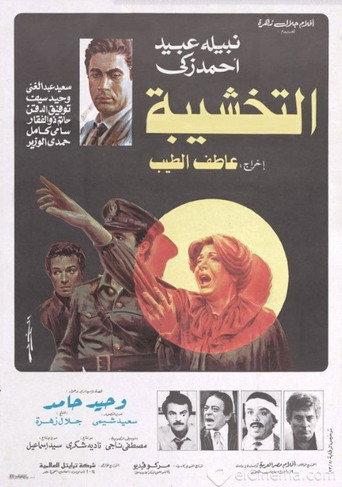 Jail Cell (1984) poster