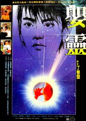 Baby Ghost (1989) poster