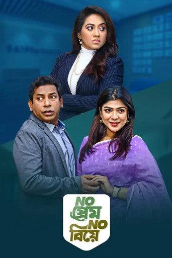 No Prem No Biye (2021) poster