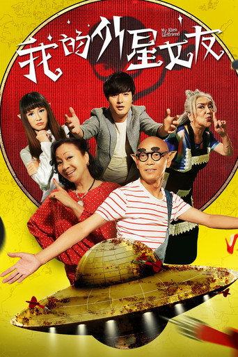 My Alien Girlfriend (2017) poster