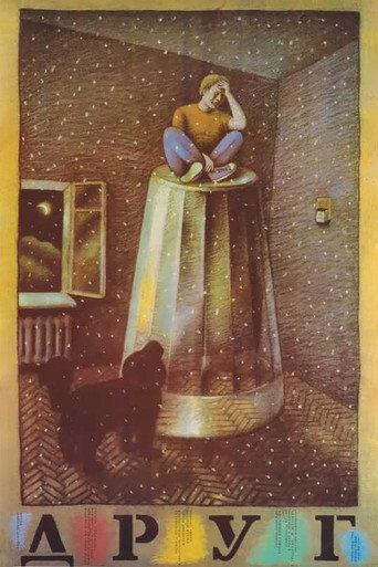 Friend (1988) poster