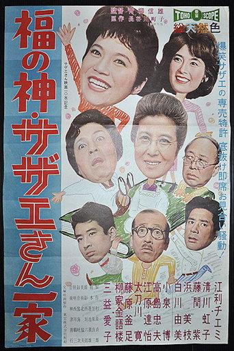 Sazae-san Plays Cupid (1961) poster