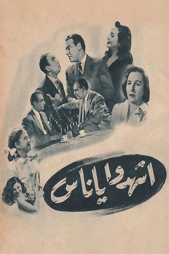 Esh Hado Ya Nas (1953) poster