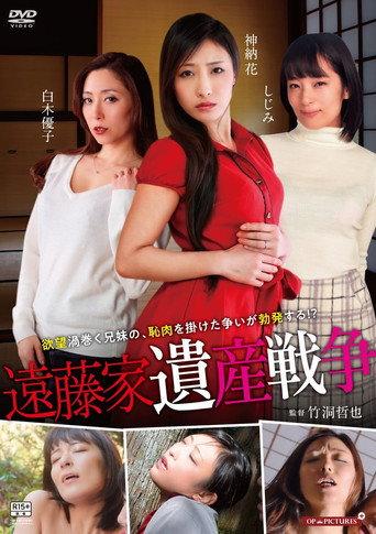 Ottori neesan: Chikotsu de izanau (2018) poster