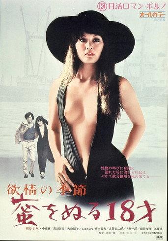 Season of Lust: A Trail of Honey from an 18 Year Old (1973) poster
