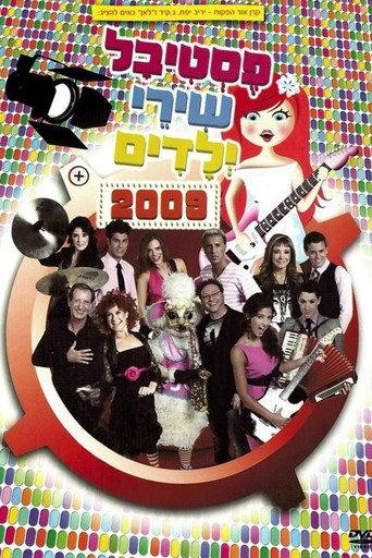 Kid's Songs Festival 2009 (2009) poster