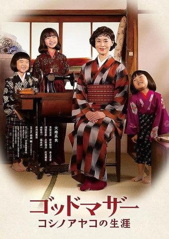 Godmother: The Life of Ayako Koshino (2025) poster