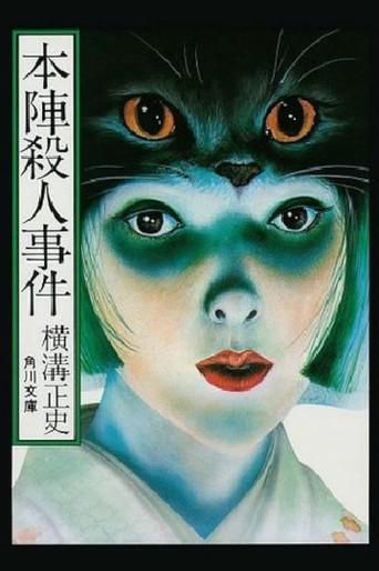 Death at an Old Mansion (1975) poster