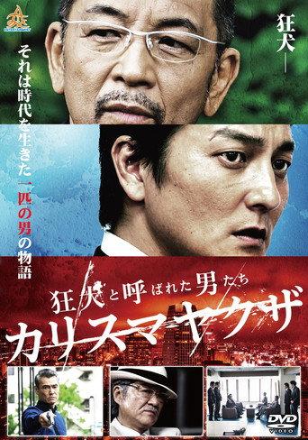 The Wild Ones: Charismatic Yakuza (2017) poster