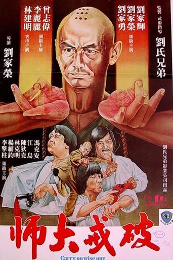 Carry on Wise Guy (1980) poster