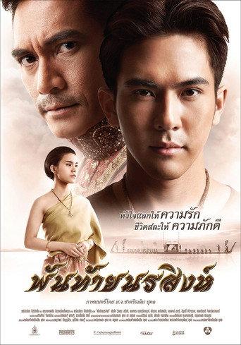 Pantai Norasingh (2015) poster