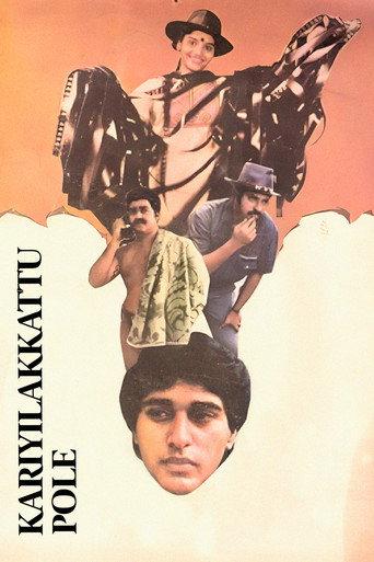 Kariyilakkattu Pole (1986) poster