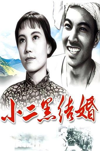 Xiao Erhei's Marriage (1964) poster