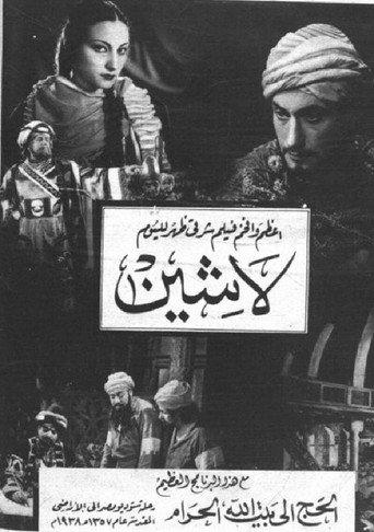 Lasheen (1938) poster
