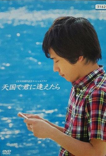 Tengoku de Kimi ni Aetara (2009) poster