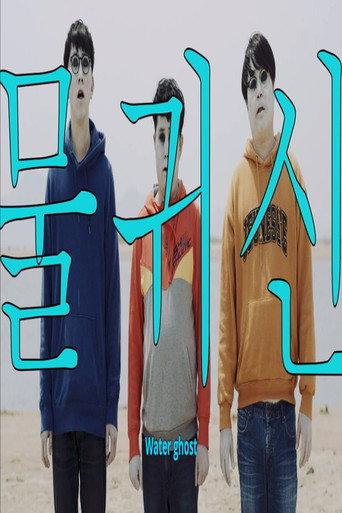 Water Ghost (2020) poster