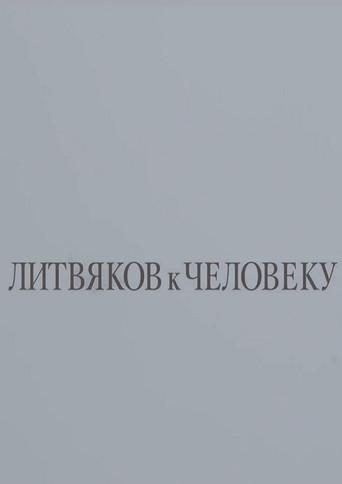 Litvyakov To Man (2018) poster