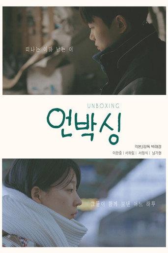 Unboxing (2024) poster