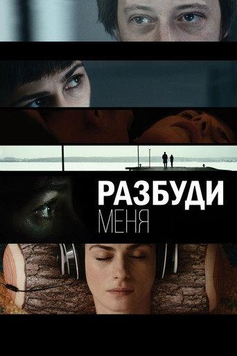 Wake Me Up (2017) poster
