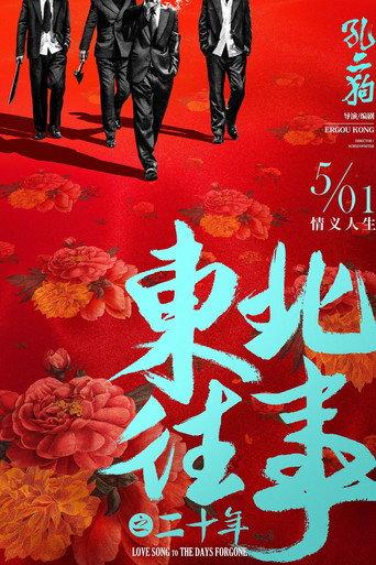 Love Song to The Days Forgone () poster