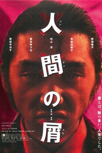 Human Trash (2001) poster