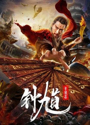 Ghost Catcher () poster