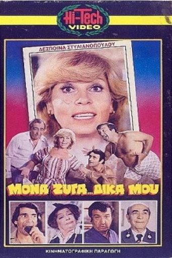Odd... Even Mine... (1979) poster