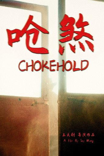 Chokehold () poster