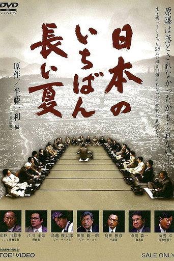 Nippon no ichiban nagai natsu (2010) poster