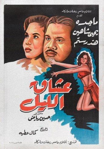Lovers of the Night (1957) poster