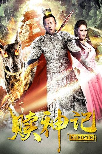 Rebirth (2018) poster