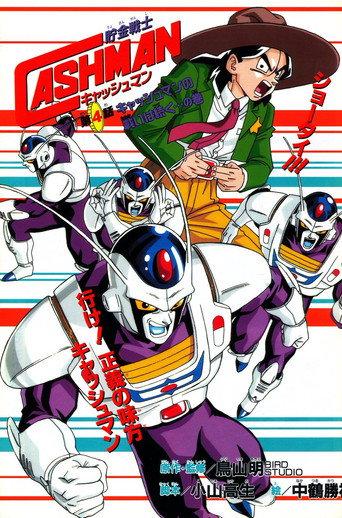 Saving Soldier Cashman (1997) poster