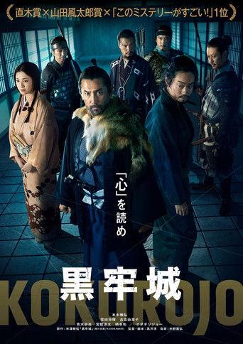The Samurai and the Prisoner (2026) poster
