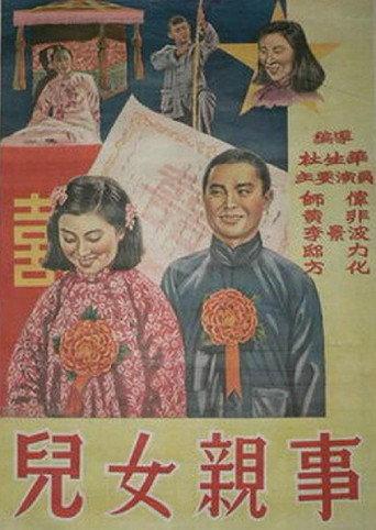 Children's Marriages (1950) poster