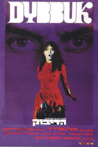 The Dybbuk (1968) poster