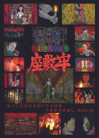 Zashikiro (2025) poster
