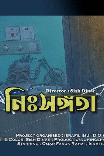 Nishongota - Sish Dinar () poster