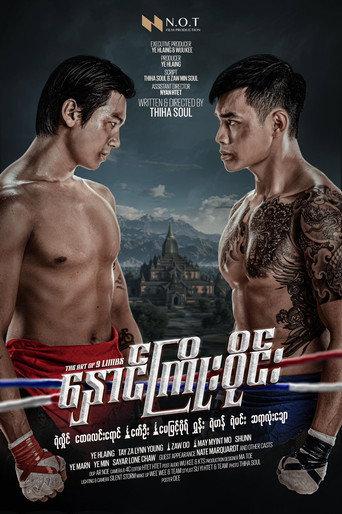 Hnaung Kyoe Wine (2025) poster