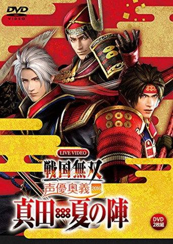 Live Video Sengoku Musou Voice Actor Mystery 2016 ~Sanada / Natsu no Jin~ (2016) poster