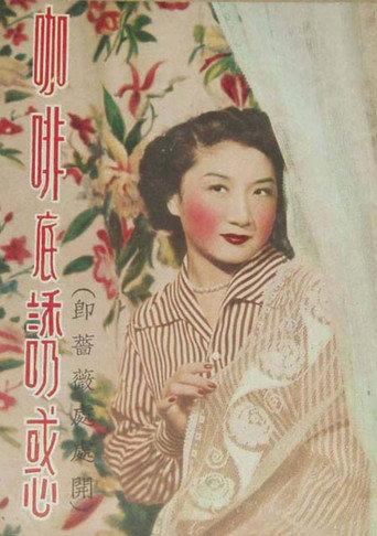 Good Faith (1952) poster