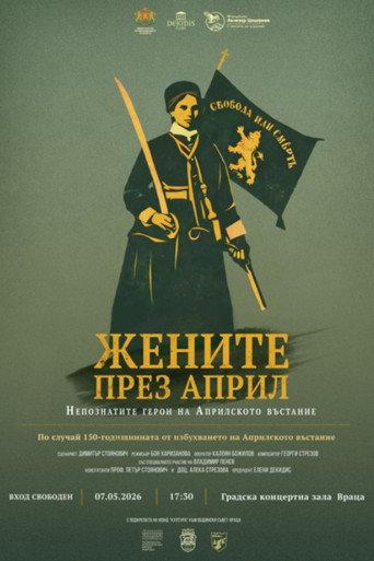 Women in April: The Unsung Heroes of the April Uprising () poster