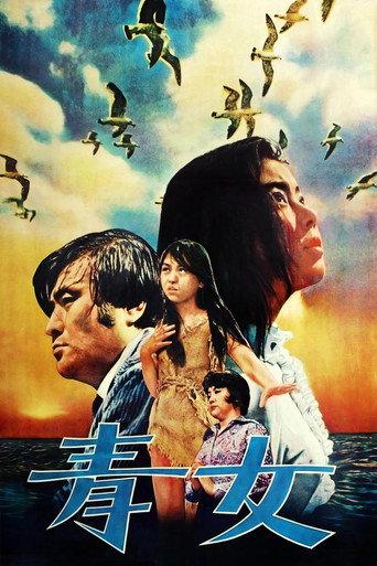 Cheongnyeo (1974) poster