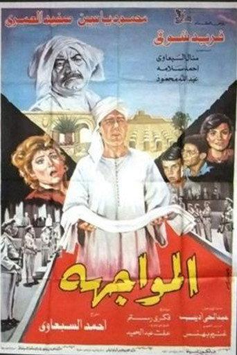 Confrontation (1987) poster