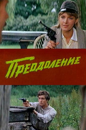 Overcoming (1984) poster