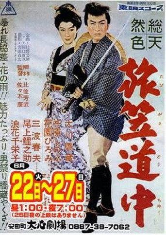 Her Son Came Back (1958) poster