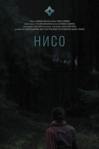 Нисо (2023) poster