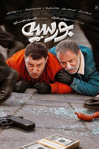 بورسیه (2026) poster
