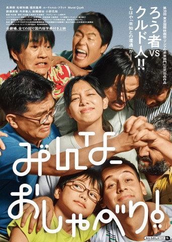 The Chatterboxes (2025) poster